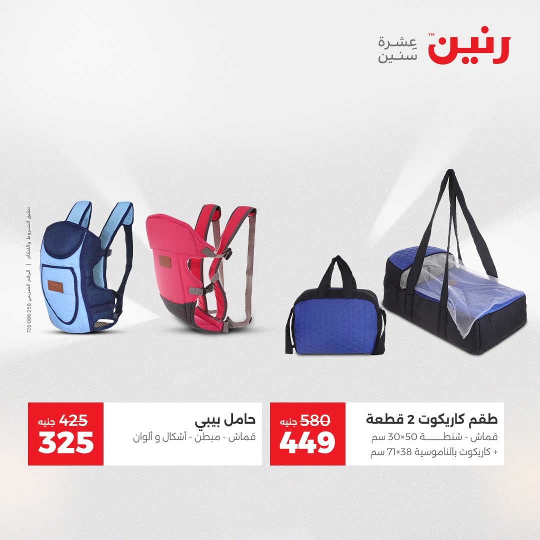 raneen offers from 7dec to 2dec 2025 عروض رنين من 7 ديسمبر حتى 2 ديسمبر 2025 صفحة رقم 50